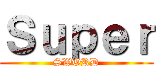 Ｓｕｐｅｒ (SWORD)