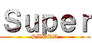 Ｓｕｐｅｒ (SWORD)