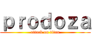 ｐｒｏｄｏｚａ (attack on titan)