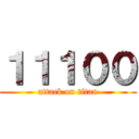 １１１００ (attack on titan)