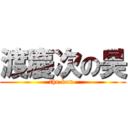 渡慶次の昊 (the kou )