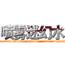 喷雾迷幻水 (喷雾迷幻水【电.话156x1318x7580-Q1991936399鑫宏药业】我们做的是长期生意,靠的是老客户长期支持
参考消息网2月20日报道 韩媒称，“剩女多、离婚率高的城市，房价一定会上涨。”这是中国经济学家金岩石2016年12月参加在上海举行的房地产相关论坛时说的话。
)