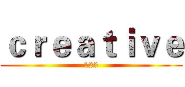 ｃｒｅａｔｉｖｅ (123)