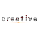 ｃｒｅａｔｉｖｅ (123)