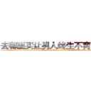 去哪里买让男人终生不育的药物 (去哪里买让男人终生不育的药物【电-186x2687x6963-Q278180069元-吉-药-业】我们做的是长期生意,靠的是老客户长期支持 http://sngk.net/vh0IuD
)
