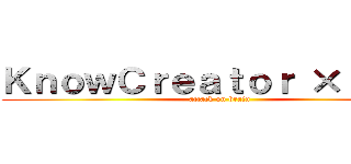 ＫｎｏｗＣｒｅａｔｏｒ × Ｍａｃ (attack on brain)