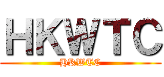 ＨＫＷＴＣ (HKWTC)