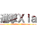 進撃Ｘｉａ (attack on titan)