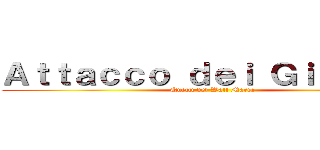 Ａｔｔａｃｃｏ ｄｅｉ Ｇｉｇａｎｔｉ (Quelli del Wall Maria)