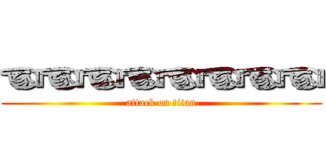 ☜☜☜☜☜☜☜☜ (attack on titan)