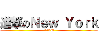 進撃のＮｅｗ Ｙｏｒｋ (Knicks)