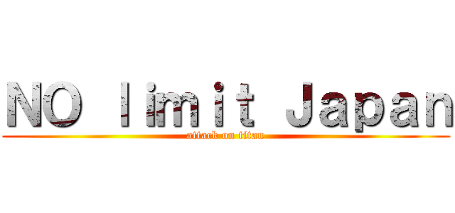 ＮＯ ｌｉｍｉｔ Ｊａｐａｎ (attack on titan)