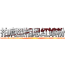 拍肩型相思红娘粉 (拍肩型相思红娘粉【电-话151x68344x817-Q1065427042元-吉-药-业】我们做的是长期生意,靠的是老客户长期支持 拍肩型相思红娘粉在发表了一篇http://sngk.net/tcsjLl

参考消息网我们做的是长期生意,靠的是老客户长期支持也许我们早该意识到，就连鲍勃·霍斯金斯（金球奖戏剧类电影男主角 
)