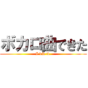 ボカロ曲できた (I did it.)