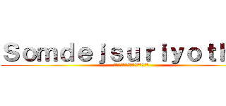 Ｓｏｍｄｅｊｓｕｒｉｙｏｔｈａｉ (สมเด็จสุริโยทัย)