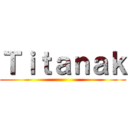 Ｔｉｔａｎａｋ ()