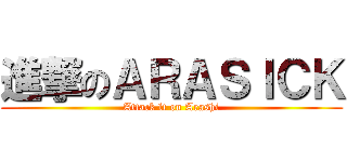 進撃のＡＲＡＳＩＣＫ (Attack lt on Arashi)