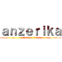 ａｎｚｅｒｉｋａ (attack on titan)