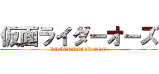 仮面ライダーオーズ (KAMENRIDER OOO)