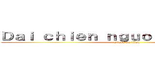 Ｄａｉ ｃｈｉｅｎ ｎｇｕｏｉ ｋｈｏｎｇ ｌｏ (attack on titan)