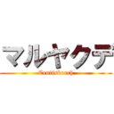 マルヤクデ (Centiskorch)