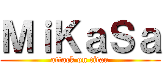 ＭｉＫａＳａ (attack on titan)