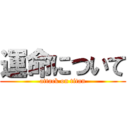 運命について (attack on titan)