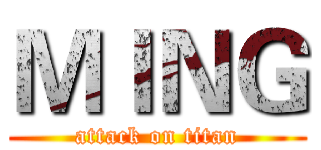 ＭＩＮＧ (attack on titan)