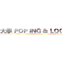 大學 ＰＯＰＩＮＧ ＆ ＬＯＣＫＩＮＧ  ()