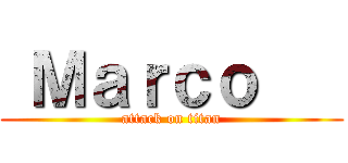  Ｍａｒｃｏ    (attack on titan)