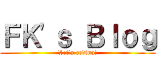 ＦＫ\'ｓ Ｂｌｏｇ (Let\'s coding!)