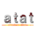 ａｔａｔ (attack on titan)