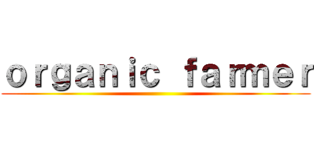 ｏｒｇａｎｉｃ ｆａｒｍｅｒ ()
