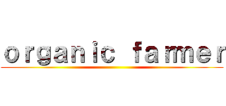ｏｒｇａｎｉｃ ｆａｒｍｅｒ ()