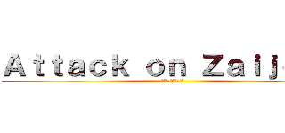 Ａｔｔａｃｋ ｏｎ Ｚａｉｊｏｈｎ (進撃のザイジャン)