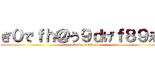 ぎ０でｆｈ＠う９ｄげｆ８９えｆ (attack on titan)