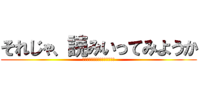 それじゃ、読みいってみようか (何か気になるニュースあるかな？)