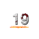 １９ (19days left)