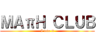 ＭＡπＨ ＣＬＵＢ (I love it)