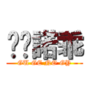 咕嘰諾乖 (GU GE NO GY)