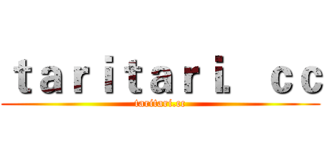 ｔａｒｉｔａｒｉ．ｃｃ (taritari.cc)