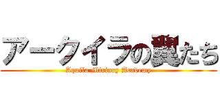 アークイラの翼たち (Aquila Miriary Academy)