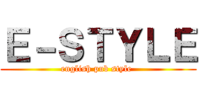 Ｅ－ＳＴＹＬＥ (english pub style )