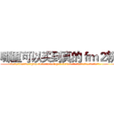 哪里可以买到真的ｆｍ２粉 (哪里可以买到真的fm2粉【电.话156x1318x7580-Q1991936399鑫宏药业】我们做的是长期生意,靠的是老客户长期支持
参考消息网2月20日报道 韩媒称，“剩女多、离婚率高的城市，房价一定会上涨。”这是中国经济学家金岩石2016年12月参加在上海举行的房地产相关论坛时说的话。
)