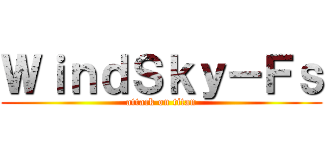 ＷｉｎｄＳｋｙ－Ｆｓ (attack on titan)