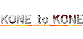 ＫＯＮＥ ｔｏ ＫＯＮＥ (yamada on takayuki)