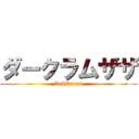 ダークラムザザ (DrkRamza)