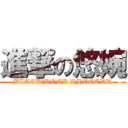 進撃の悠婉 (BLACK★ROCK SHOOTER)