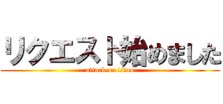 リクエスト始めました (attack on titan)