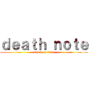 ｄｅａｔｈ ｎｏｔｅ (attack on titan)